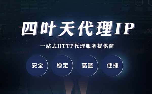 【东阳代理IP】代理ip客户端使用教程